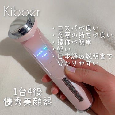 超音波美顔器/Kiboer/美顔器・マッサージを使ったクチコミ（1枚目）