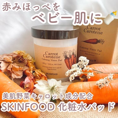 キャロットカロテン カーミングウォーターパッド/SKINFOOD/拭き取り化粧水を使ったクチコミ（1枚目）