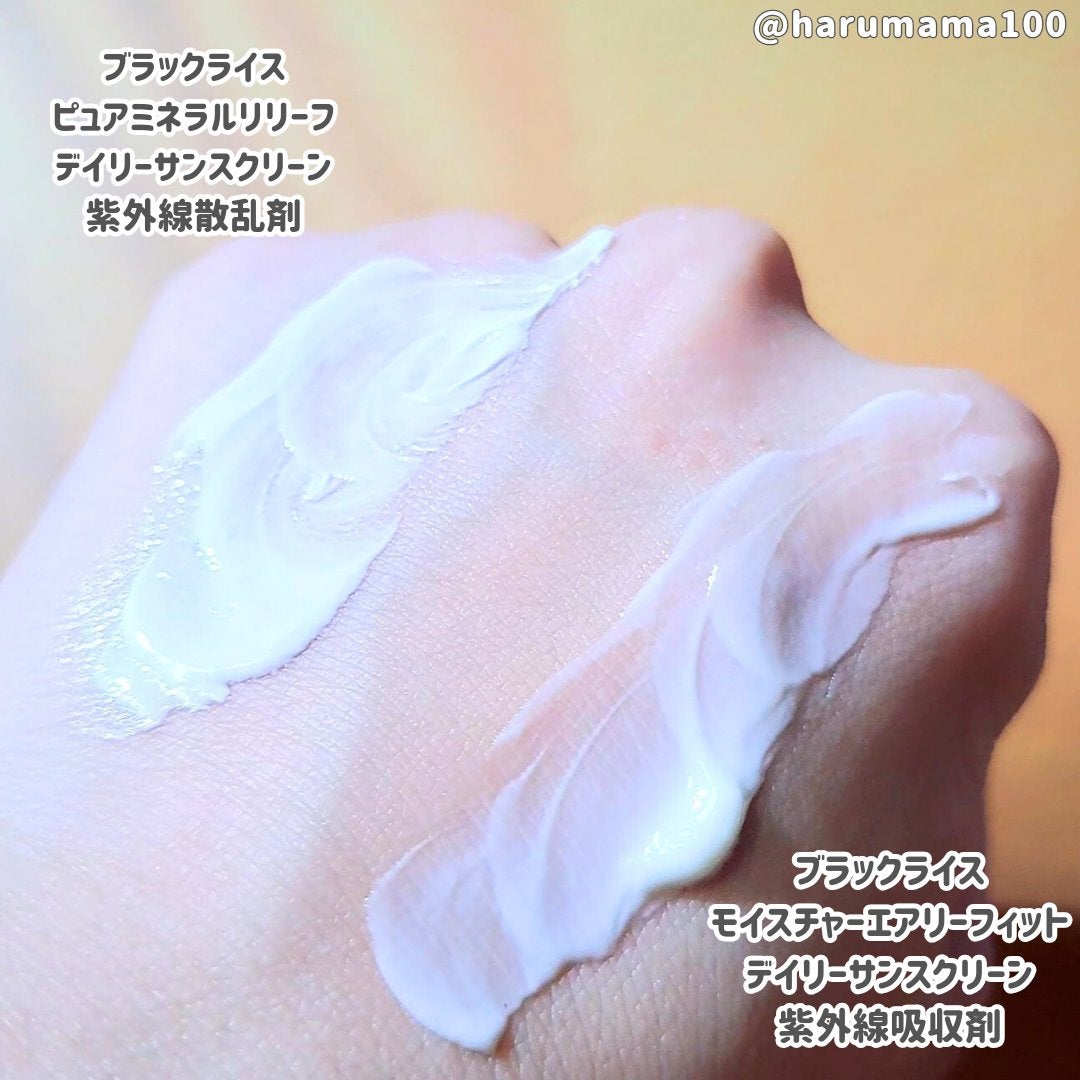 ブラックライス ピュア ミネラル リリーフ デイリー サンスクリーン/haruharu wonder/日焼け止めクリームを使ったクチコミ(4枚目)
