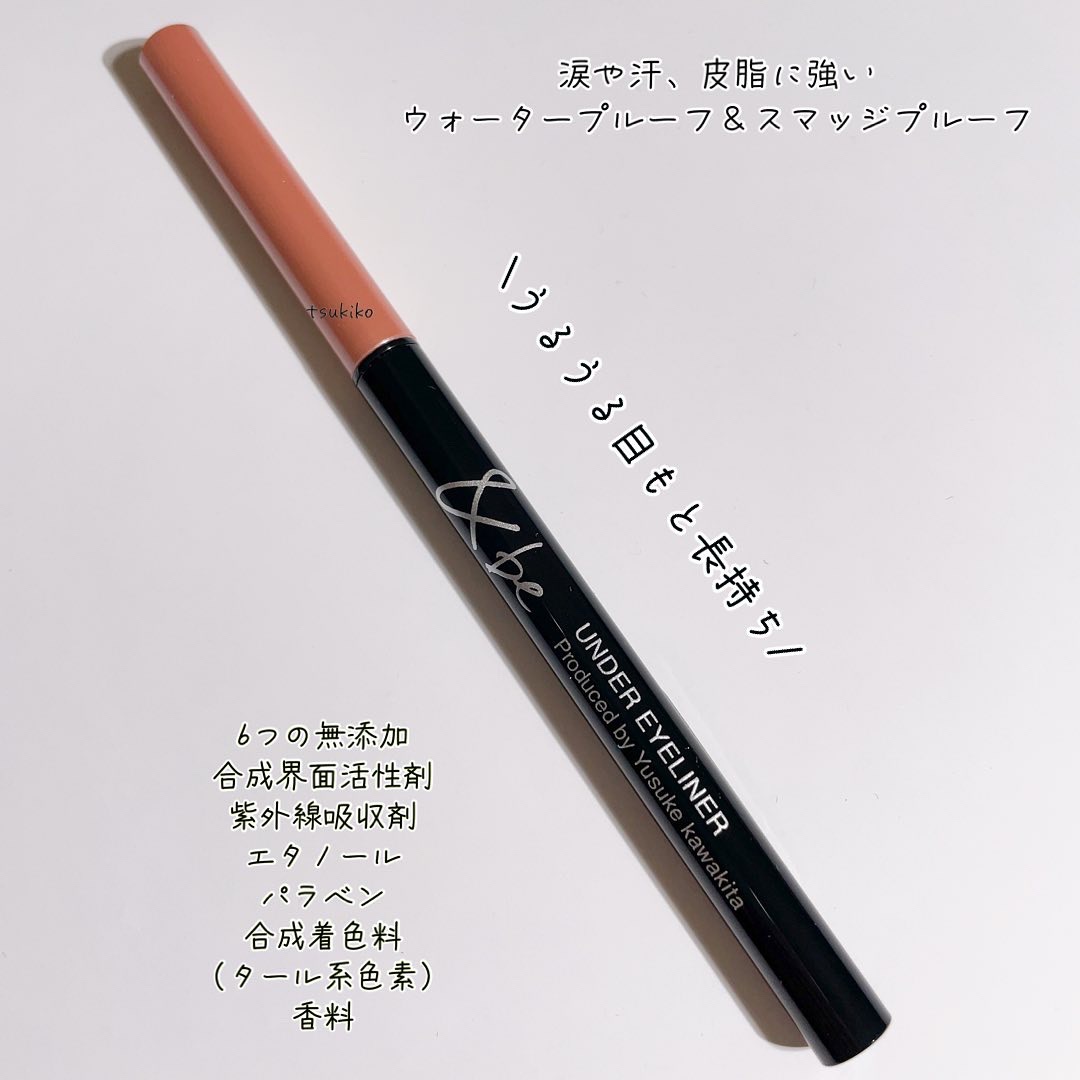 &be アンダーアイライナー/＆be/ジェルアイライナーを使ったクチコミ（3枚目）