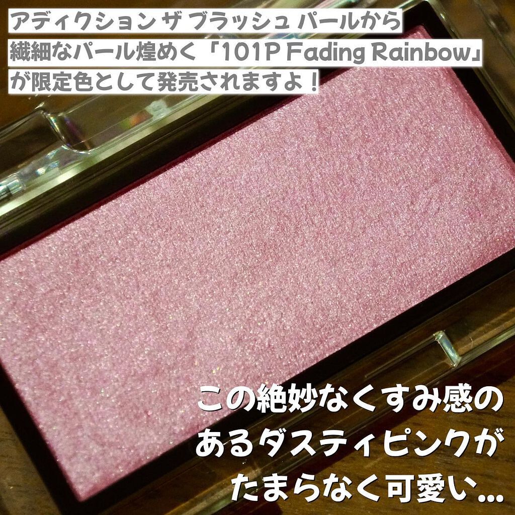 アディクション ザ ブラッシュ パール/ADDICTION/パウダーチークを使ったクチコミ（2枚目）