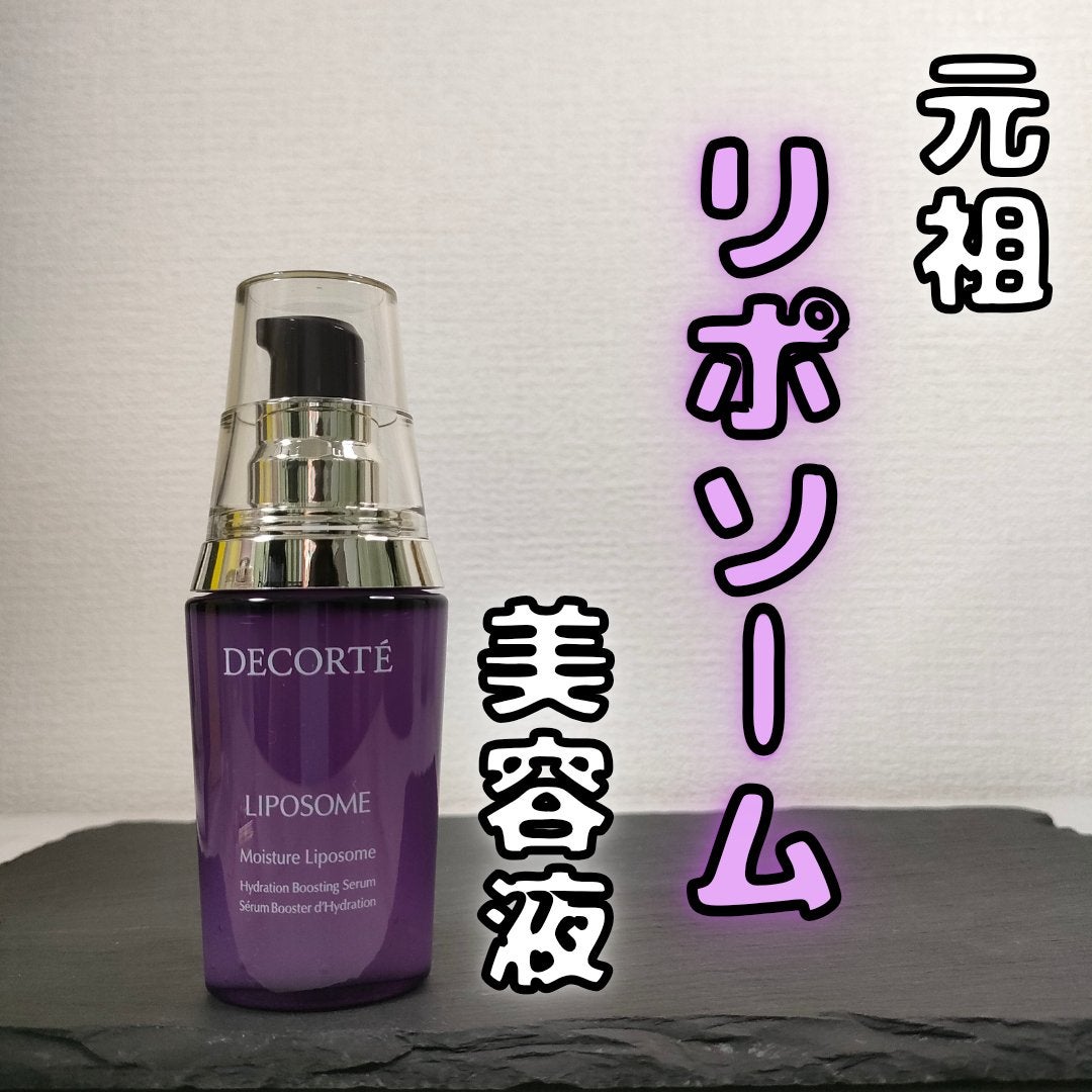 モイスチュア リポソーム/DECORTÉ/美容液を使ったクチコミ(1枚目)
