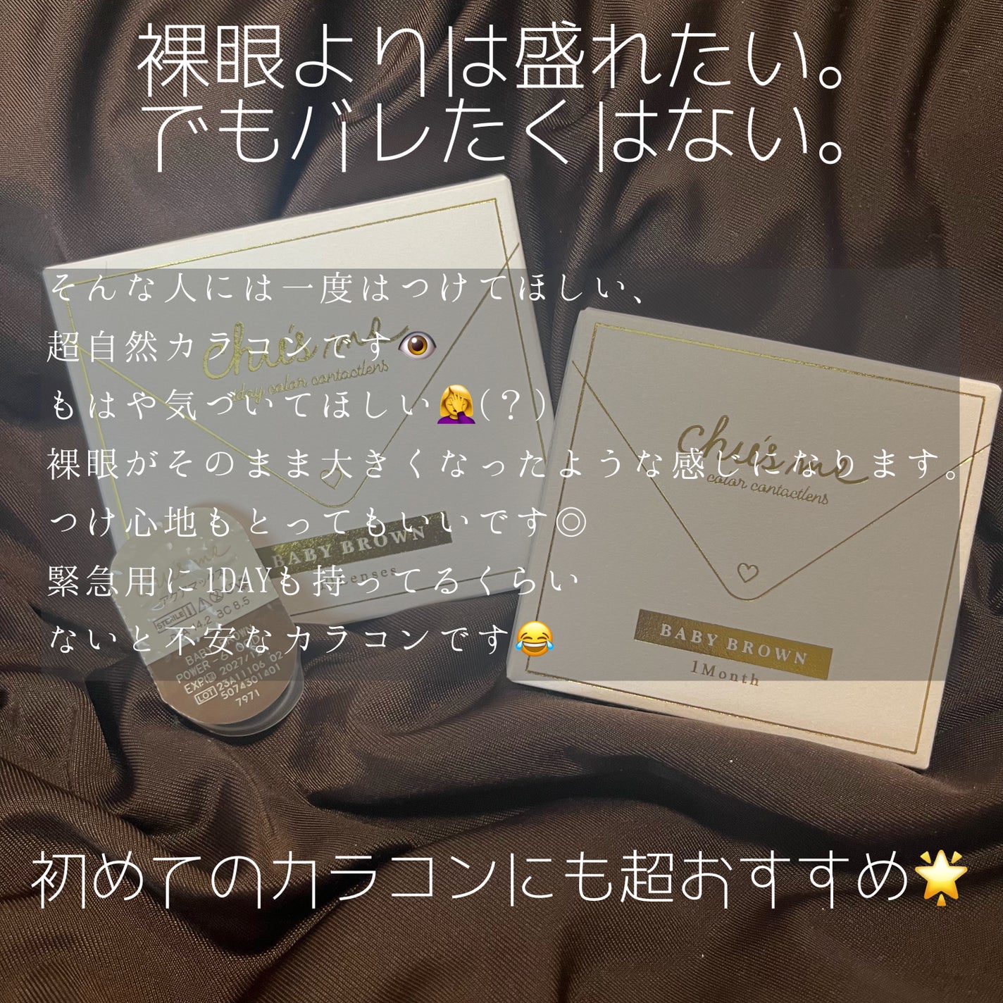 Chu's me 1day/Chu's me/ワンデー(1DAY)カラコンを使ったクチコミ(3枚目)