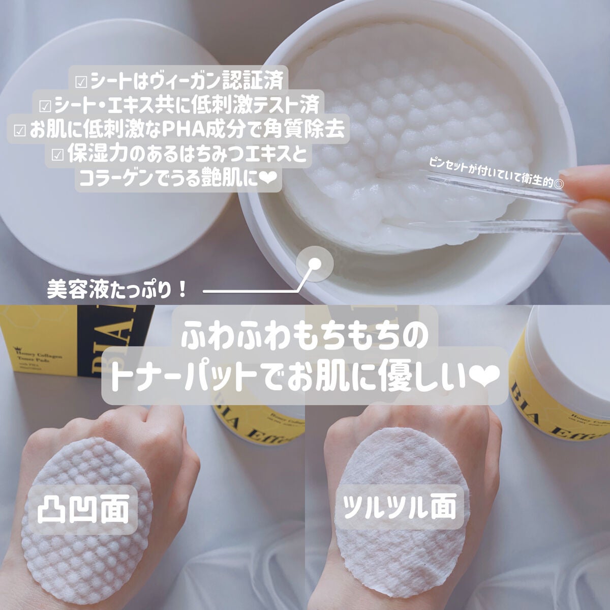 はちみつコラーゲントナーパッド/BIA Effect/トナーパッドを使ったクチコミ(2枚目)