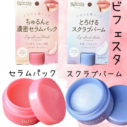 リップセラムパック/ビフェスタ/リップマスクを使ったクチコミ(1枚目)