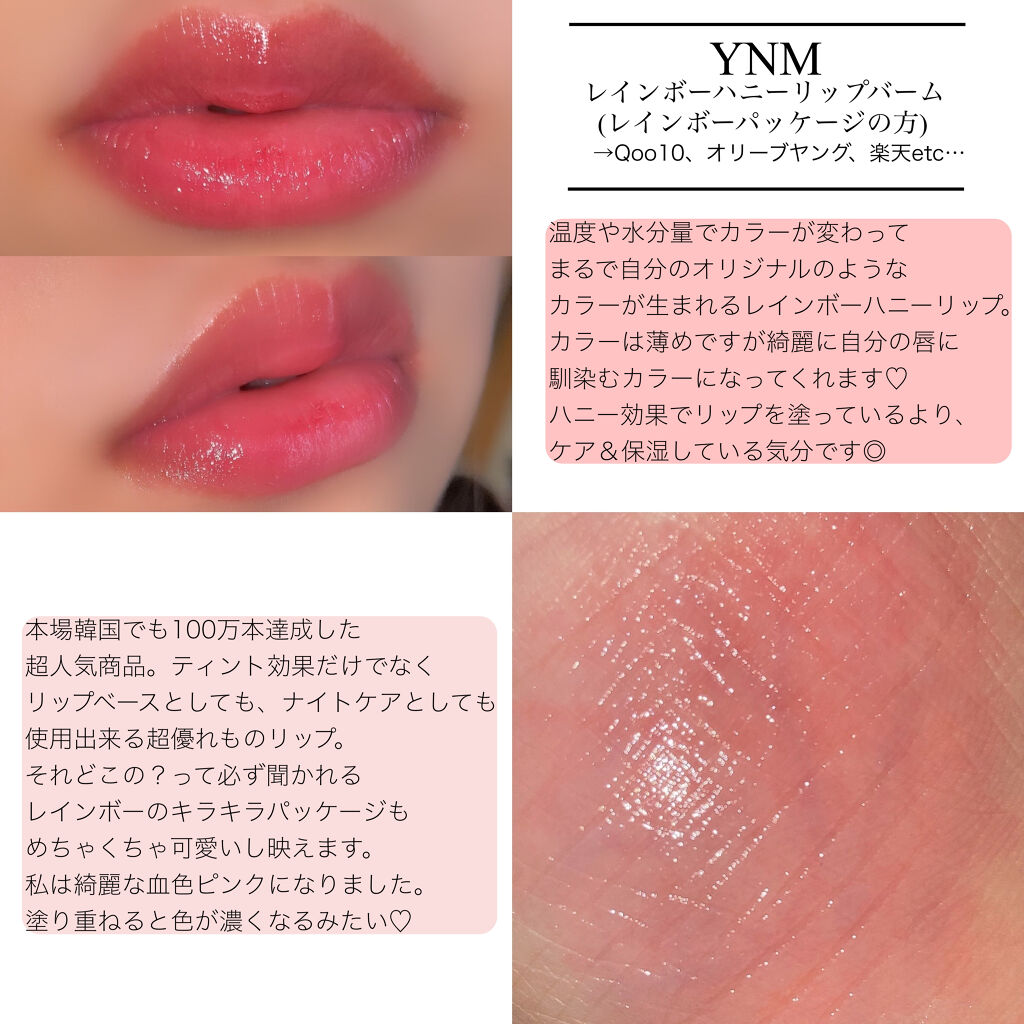YNM  レインボーハニーリップバーム/YNM/リップバームを使ったクチコミ（2枚目）