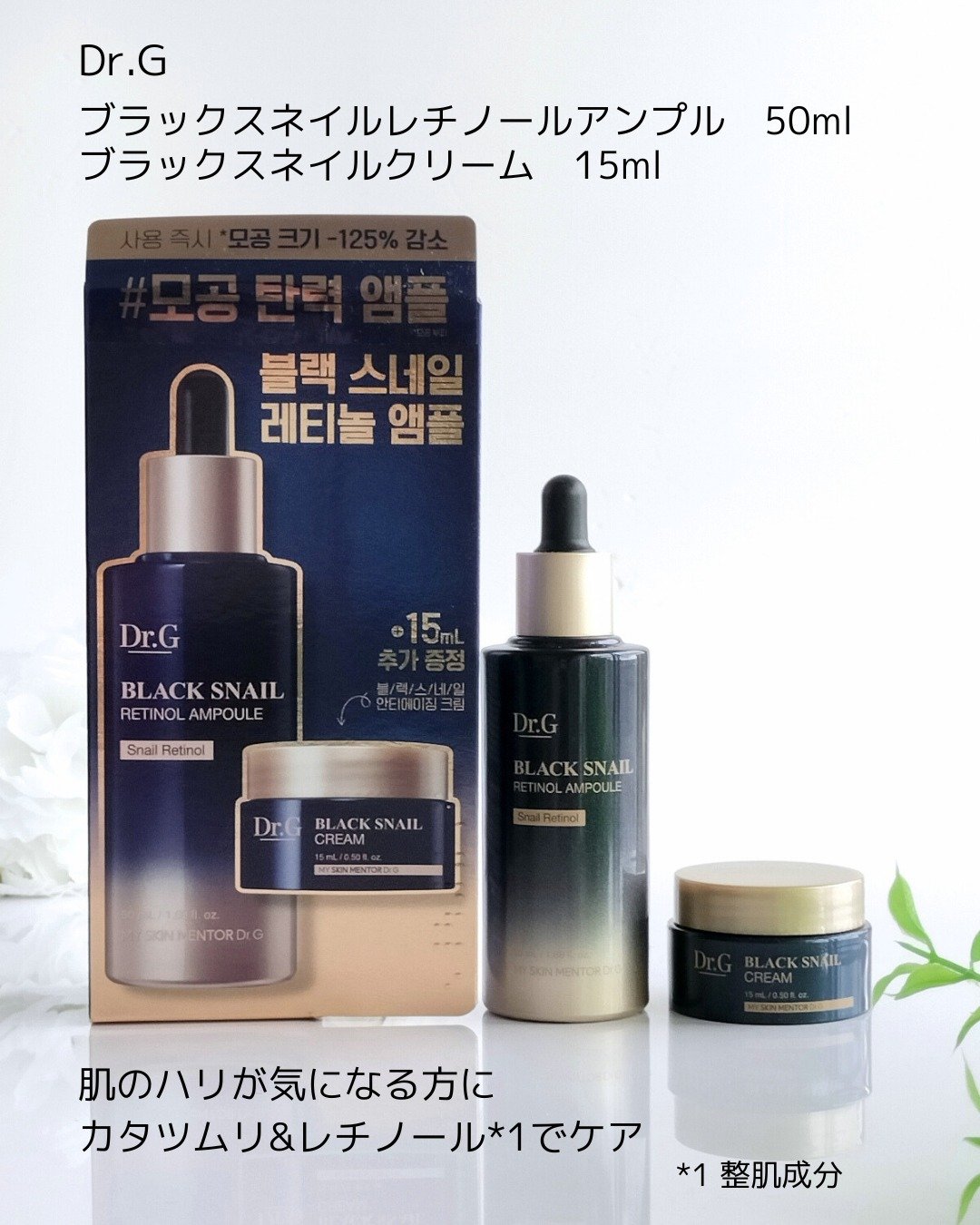 ブラックスネイル クリーム/Dr.G/フェイスクリームを使ったクチコミ（3枚目）