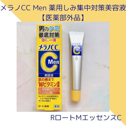 メラノCCMen薬用しみ集中対策美容液/メラノCC/美容液を使ったクチコミ(1枚目)