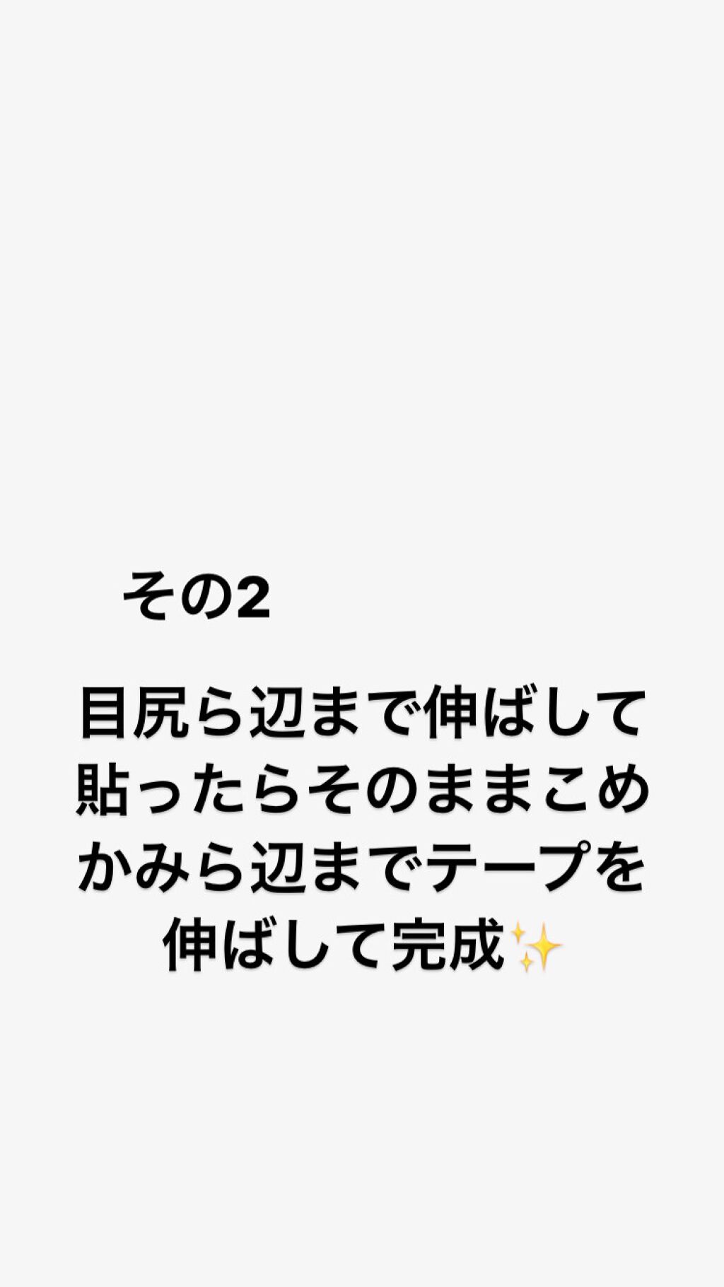 アイテープ片面(のびる)絆創膏タイプ スリム 120枚/セリア/二重まぶた用アイテムを使ったクチコミ(4枚目)