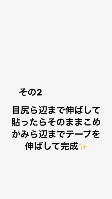 アイテープ片面(のびる)絆創膏タイプ スリム 120枚/セリア/二重まぶた用アイテムを使ったクチコミ（4枚目）