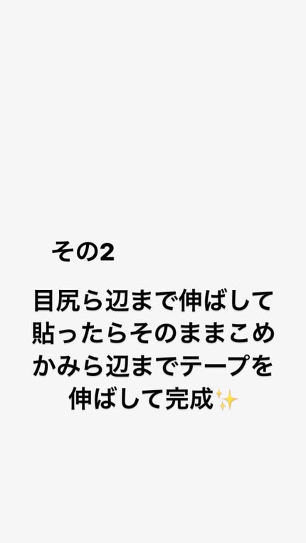 アイテープ片面(のびる)絆創膏タイプ スリム 120枚/セリア/二重まぶた用アイテムを使ったクチコミ(4枚目)