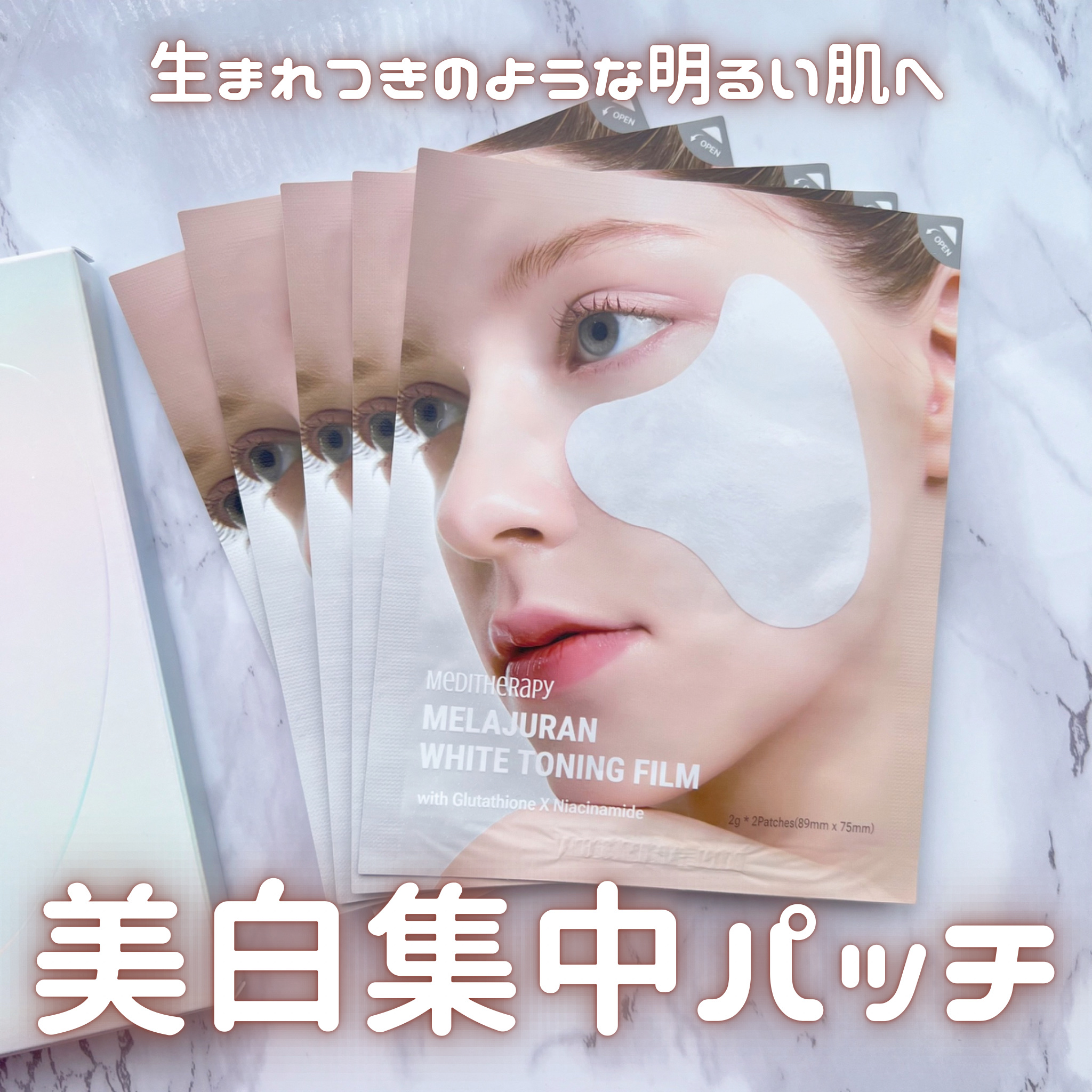 メラジュランホワイトトーニングフィルム/MEDITHERAPY/シートマスク・パックを使ったクチコミ（1枚目）