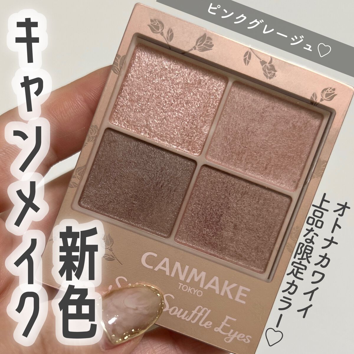 シルキースフレアイズ(マットタイプ)/キャンメイク/アイシャドウパレットを使ったクチコミ(1枚目)