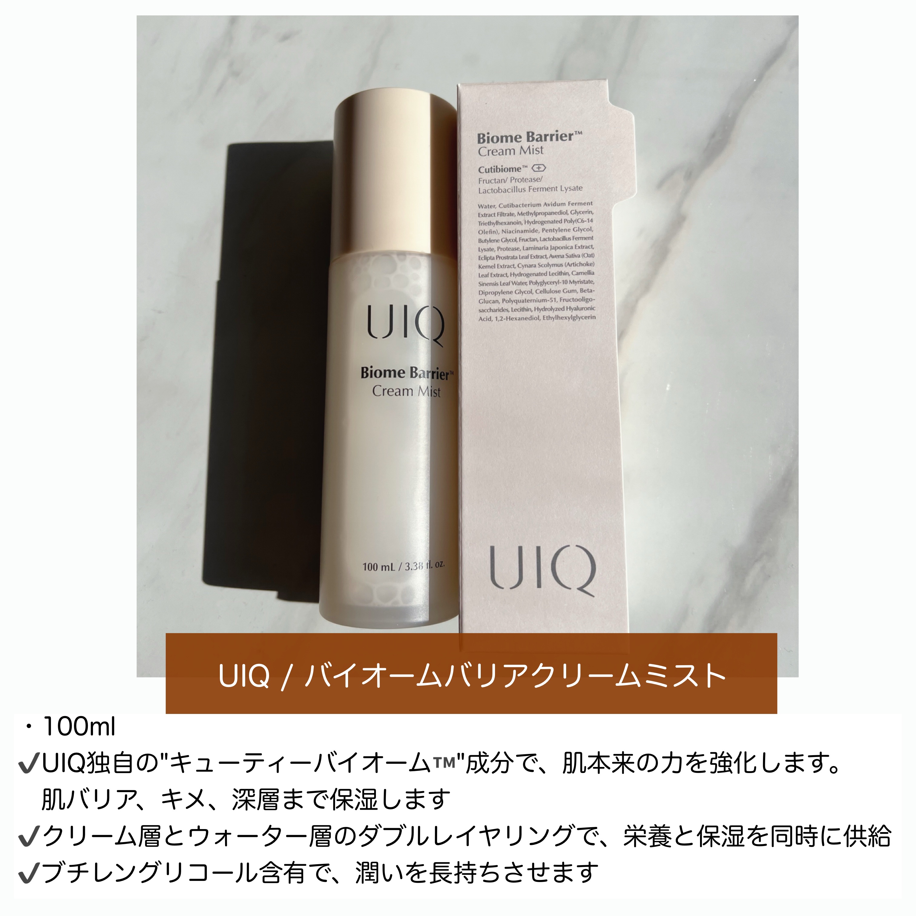バイオームバリア クリームミスト/UIQ/ミスト状化粧水を使ったクチコミ（2枚目）