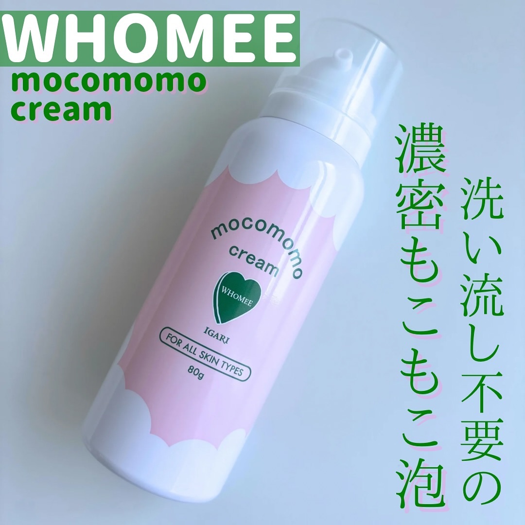 モコモモクリーム/WHOMEE/フェイスクリームを使ったクチコミ（1枚目）