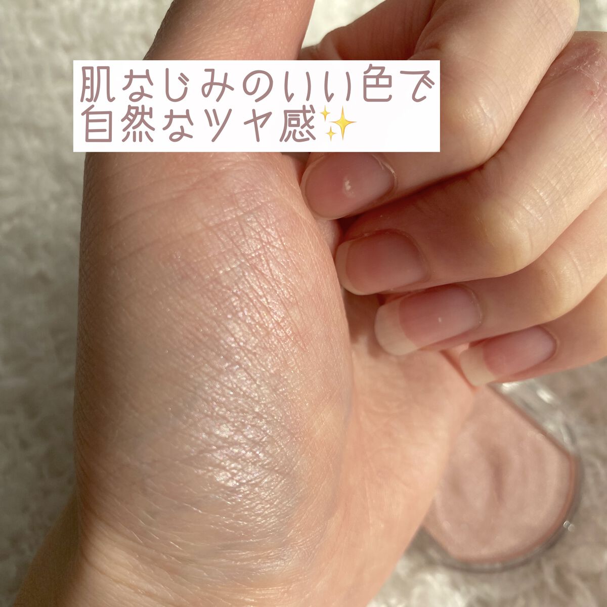 むにゅっとハイライター/キャンメイク/クリームハイライトを使ったクチコミ（2枚目）