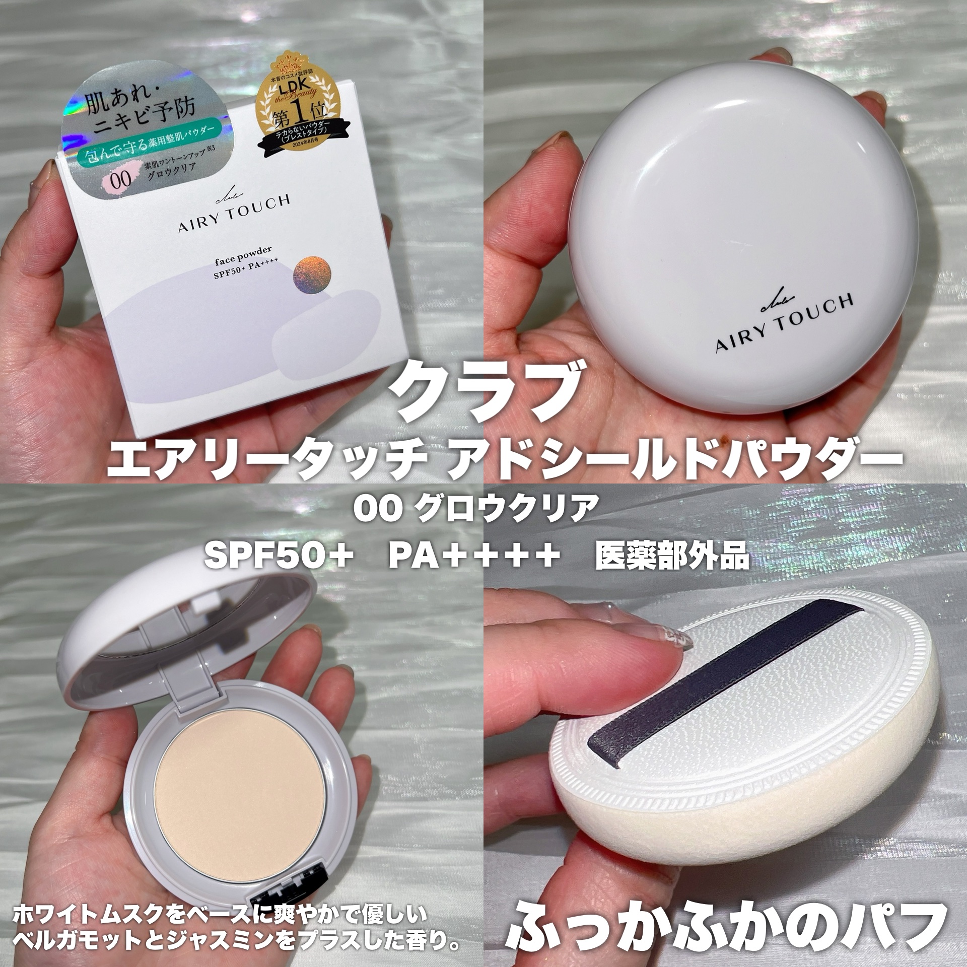 エアリータッチ アドシールドパウダー 00 グロウクリア(シルバーパール配合)/クラブ/プレストパウダーを使ったクチコミ（2枚目）