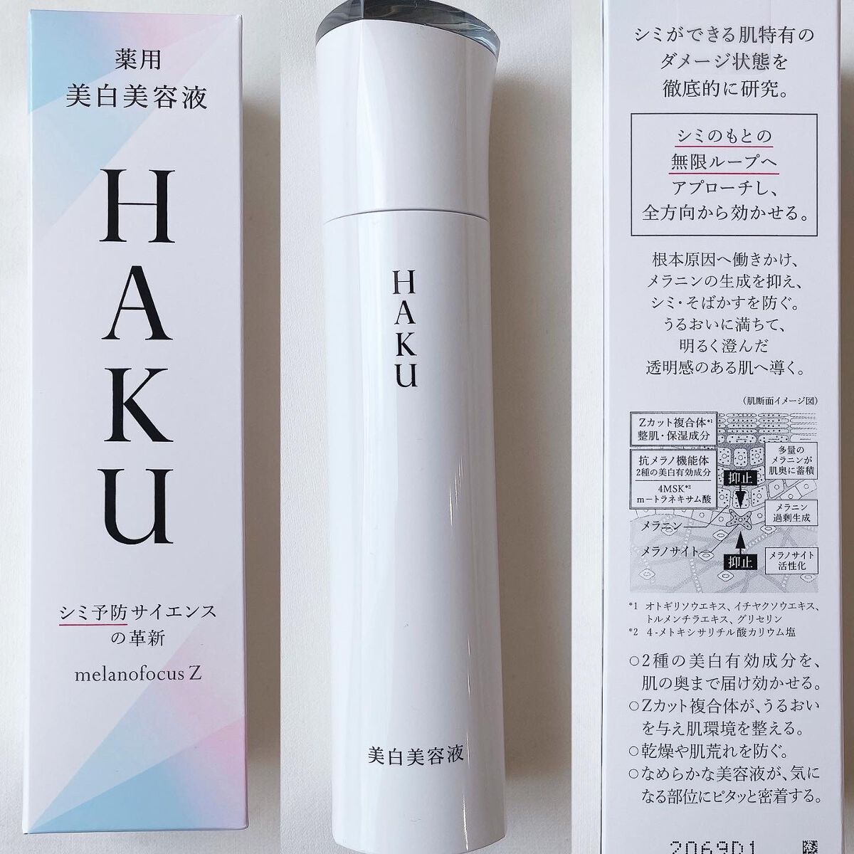 メラノフォーカスZ/HAKU/美容液を使ったクチコミ(2枚目)