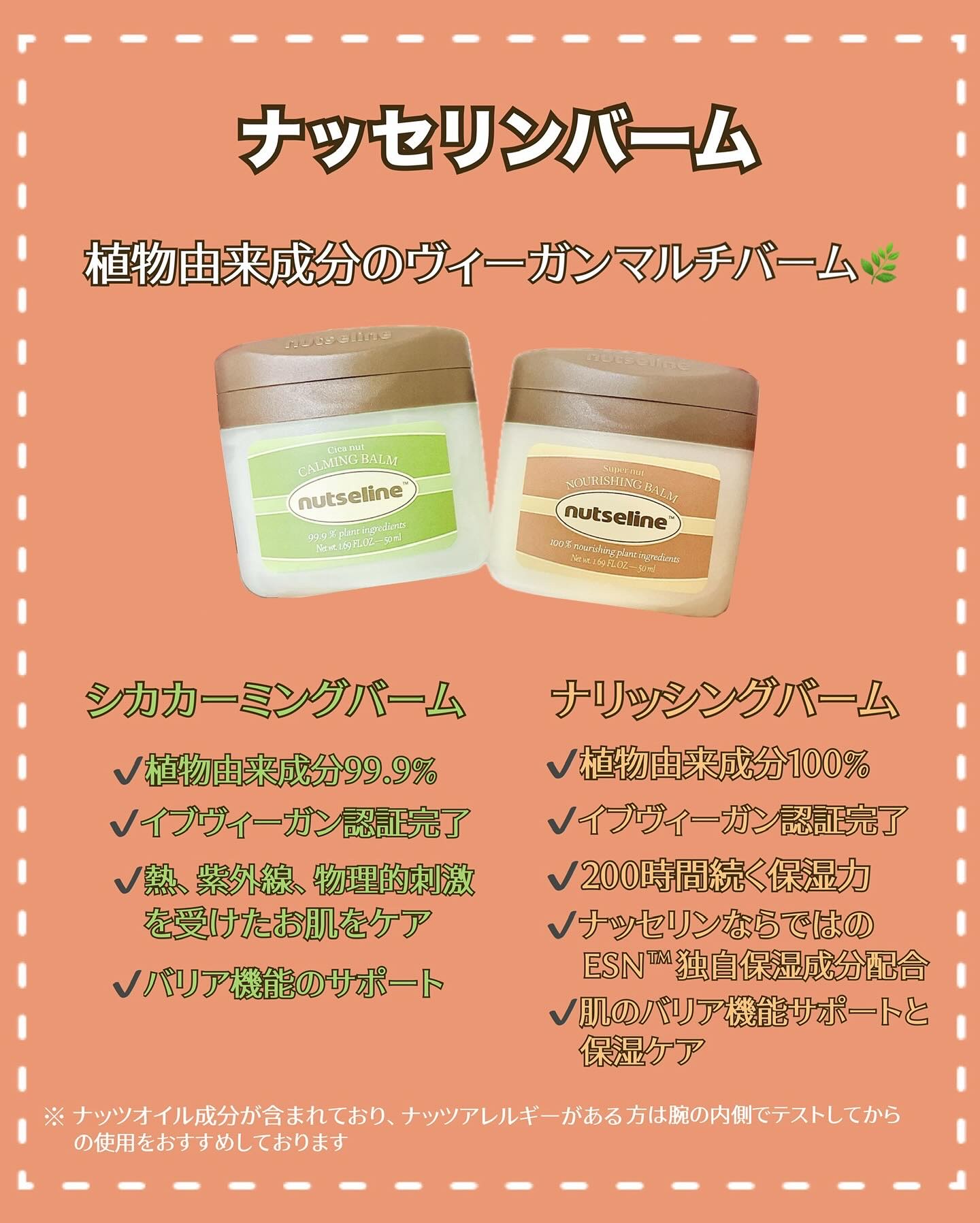 スーパーナッツナリッシングバーム/ナッツセリン/ボディクリームを使ったクチコミ（2枚目）