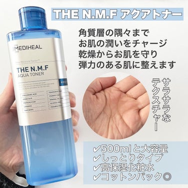 THE N.M.F アクア トナー/MEDIHEAL/化粧水を使ったクチコミ（2枚目）
