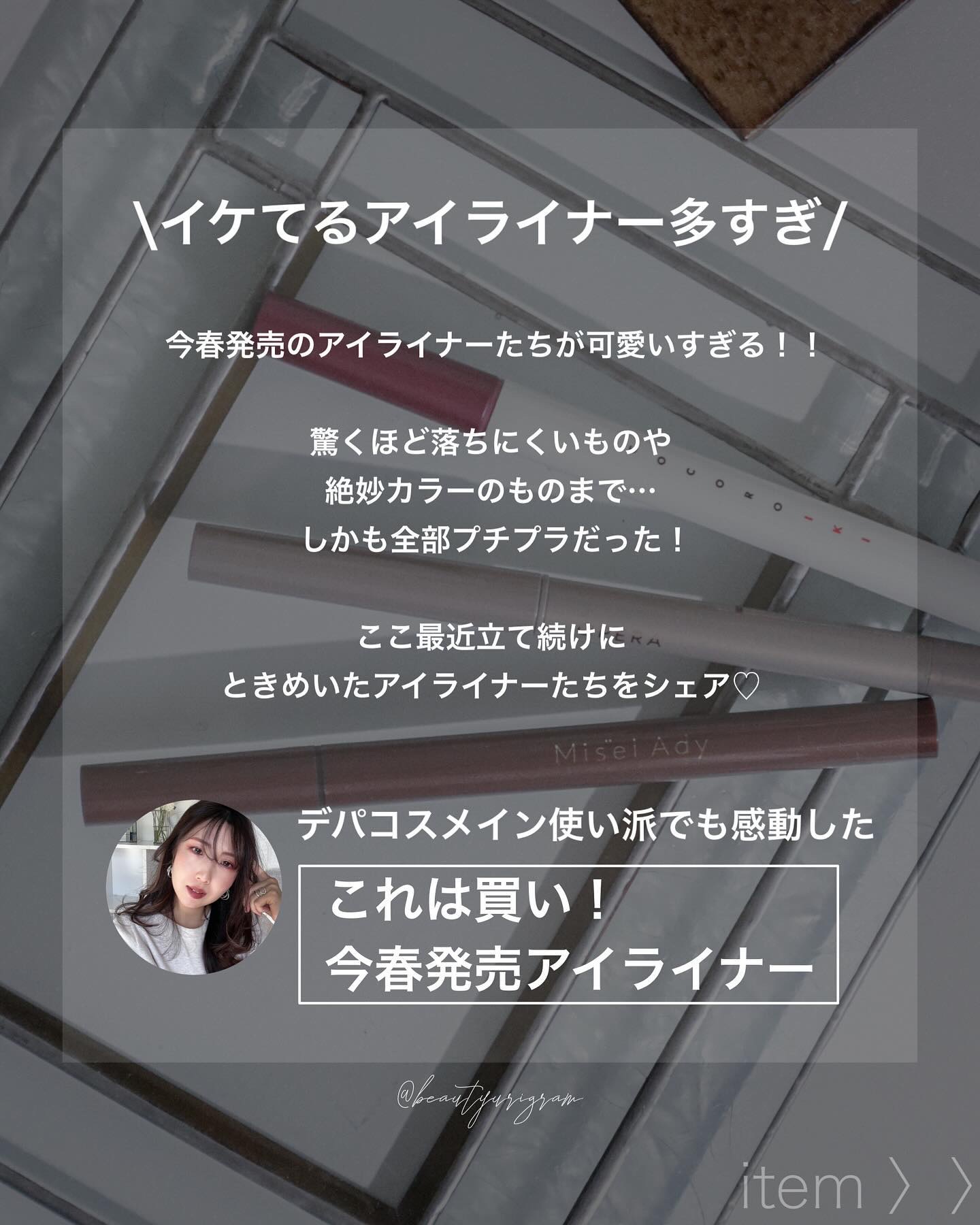 リキッドアイライナー 101 ちょい透けピンクグレージュ/ミゼルエディ/リキッドアイライナーを使ったクチコミ（2枚目）