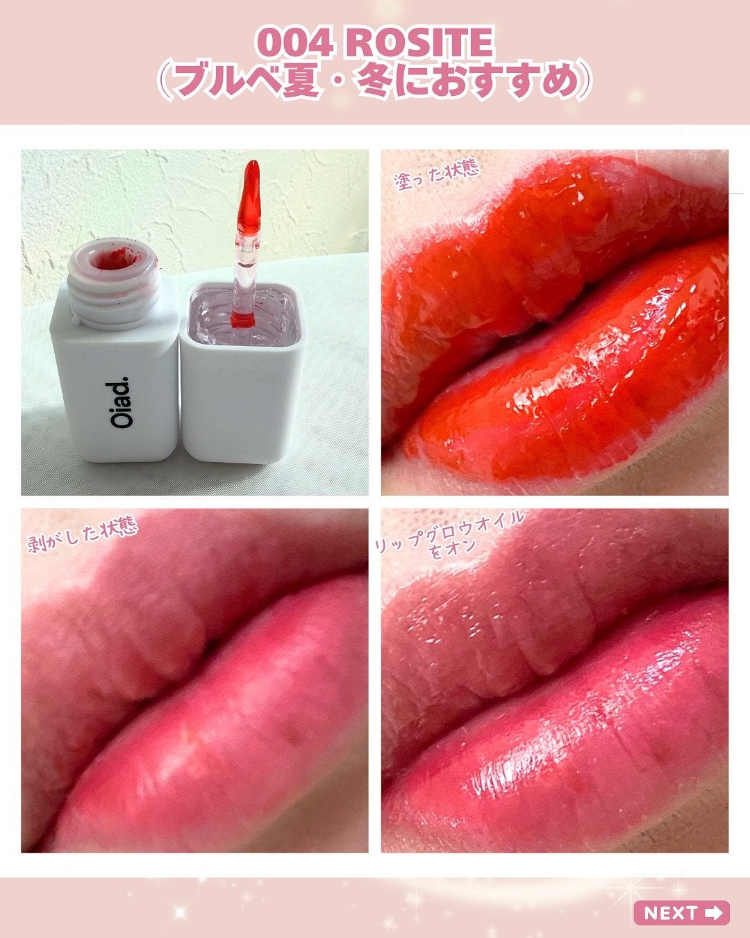 リップティーク/oiad/口紅を使ったクチコミ(8枚目)
