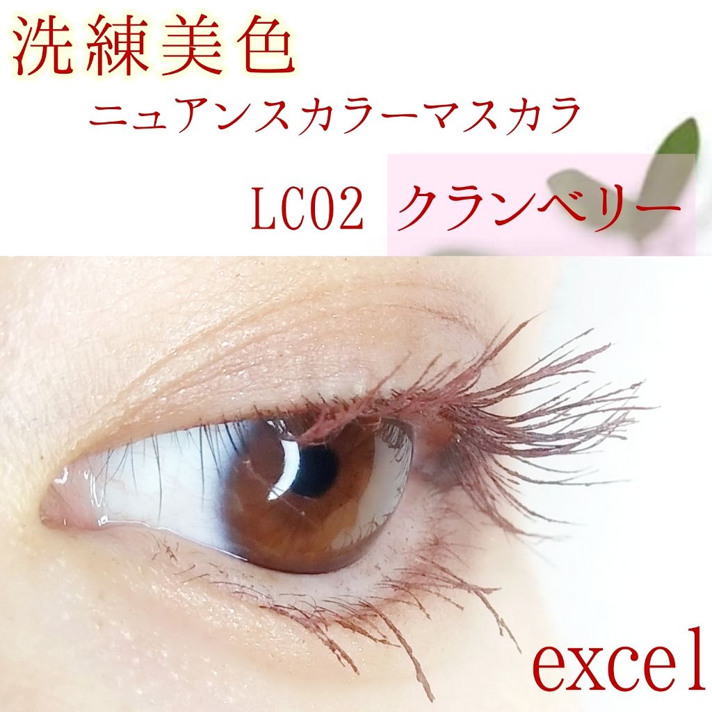 ロング&カラード ラッシュ/excel/マスカラを使ったクチコミ(1枚目)