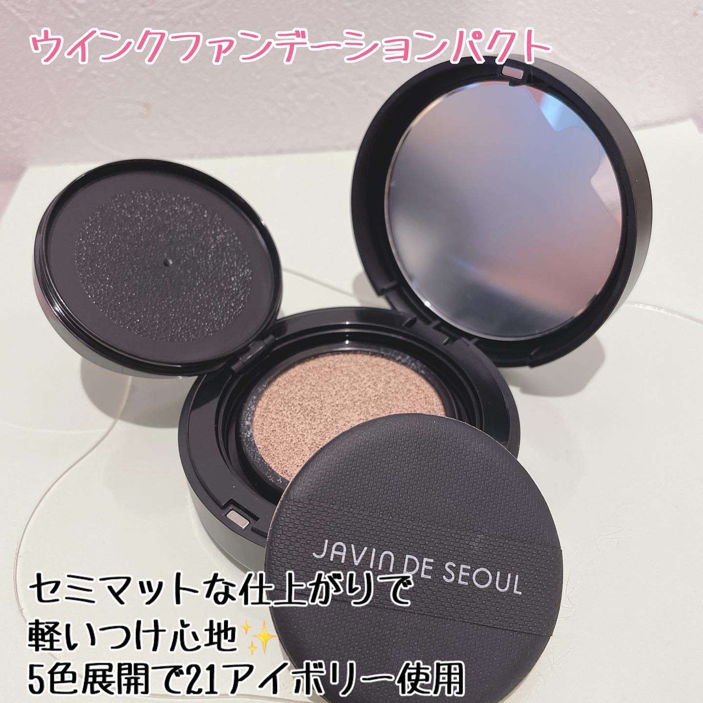 ジャビンドゥソウル ウインクファンデーションパクト/Javin De Seoul/クッションファンデーションを使ったクチコミ（3枚目）
