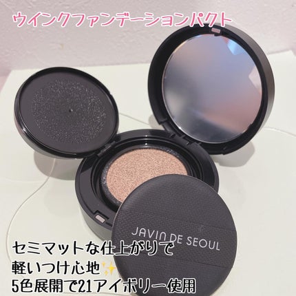 ジャビンドゥソウル ウインクファンデーションパクト/Javin De Seoul/クッションファンデーションを使ったクチコミ(3枚目)