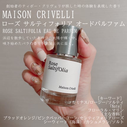 ローズサルティフォリア 試してみた】ローズ サルティフォリア オードパルファム Maison