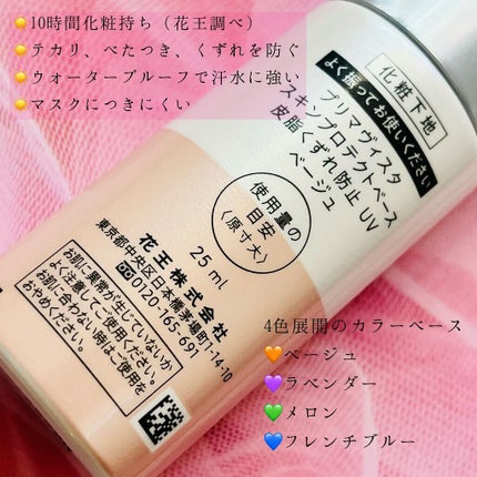 スキンプロテクトベース<皮脂くずれ防止>SPF50/プリマヴィスタ/化粧下地を使ったクチコミ(2枚目)