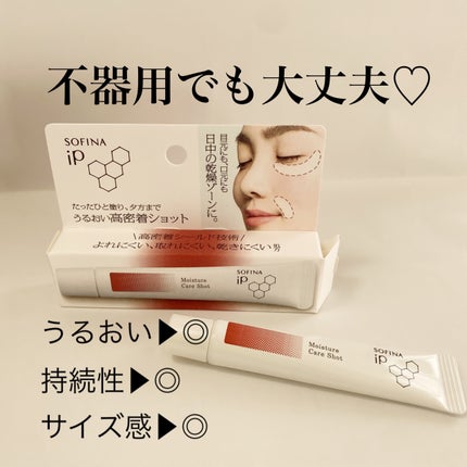ソフィーナ iP うるおい高密着ショット/SOFINA iP/美容液を使ったクチコミ(4枚目)