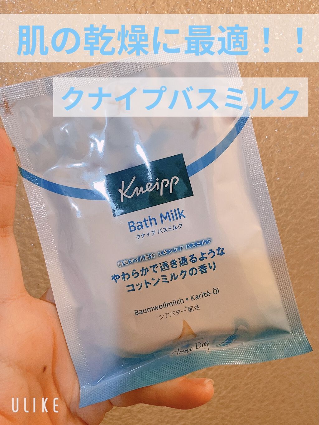 バスミルク コットンミルクの香り 40mL/クナイプ/入浴剤を使ったクチコミ（1枚目）