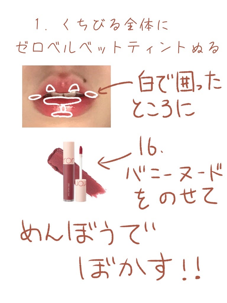 ゼロベルベットティント/rom&nd/リップティントを使ったクチコミ(3枚目)