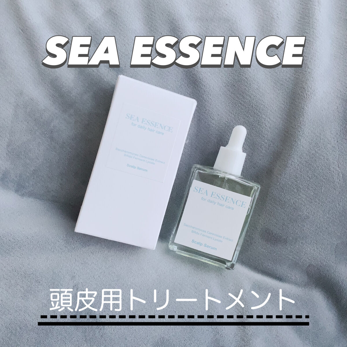 SE スカルプエッセンス/SEA ESSENCE/頭皮ローションを使ったクチコミ（1枚目）