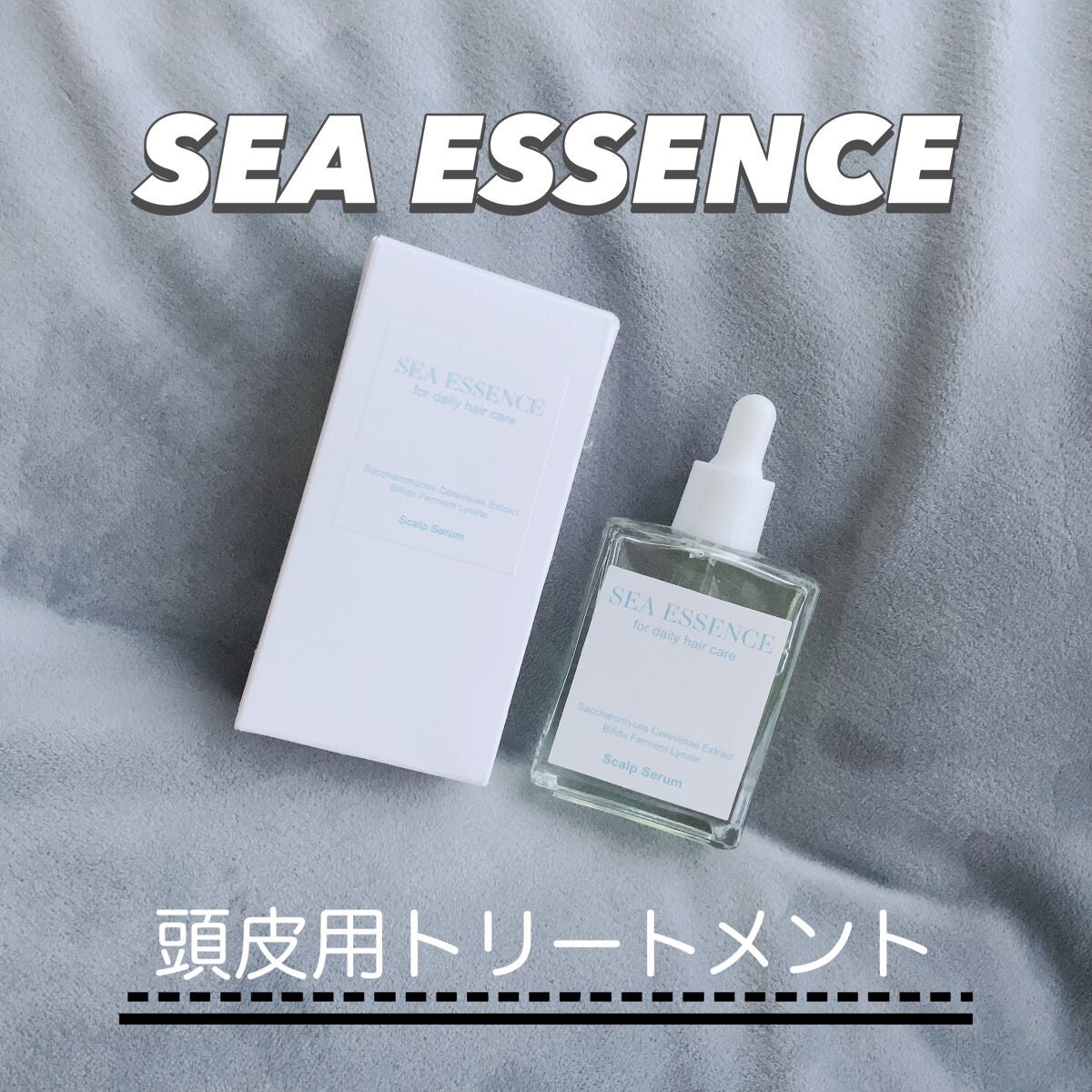 SE スカルプエッセンス/SEA ESSENCE/頭皮ローションを使ったクチコミ(1枚目)