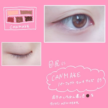 パーフェクトマルチアイズ/キャンメイク/アイシャドウパレットを使ったクチコミ(1枚目)