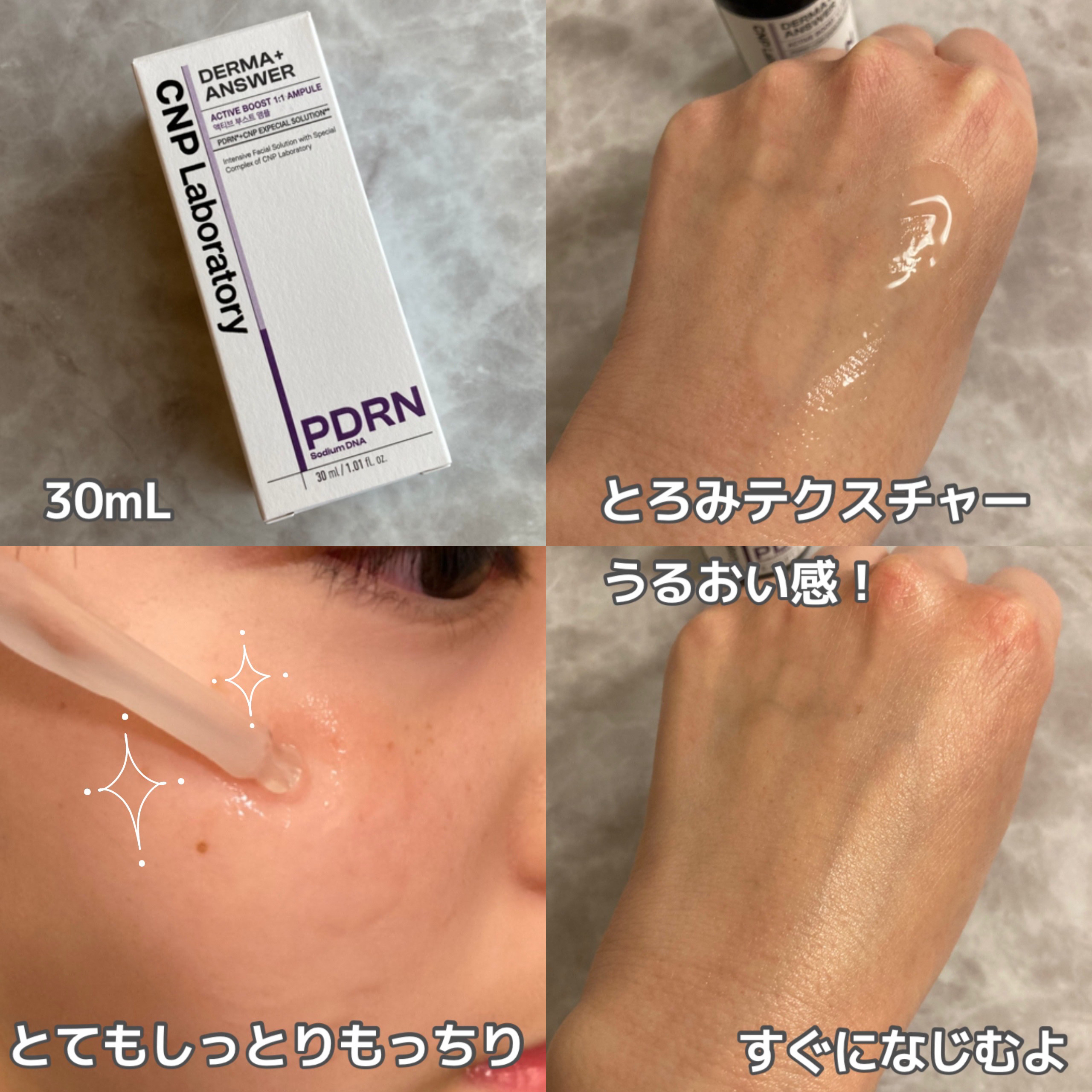 ダーマアンサー PDRN アクティブブースト1:1アンプル/CNP Laboratory/美容液を使ったクチコミ（3枚目）
