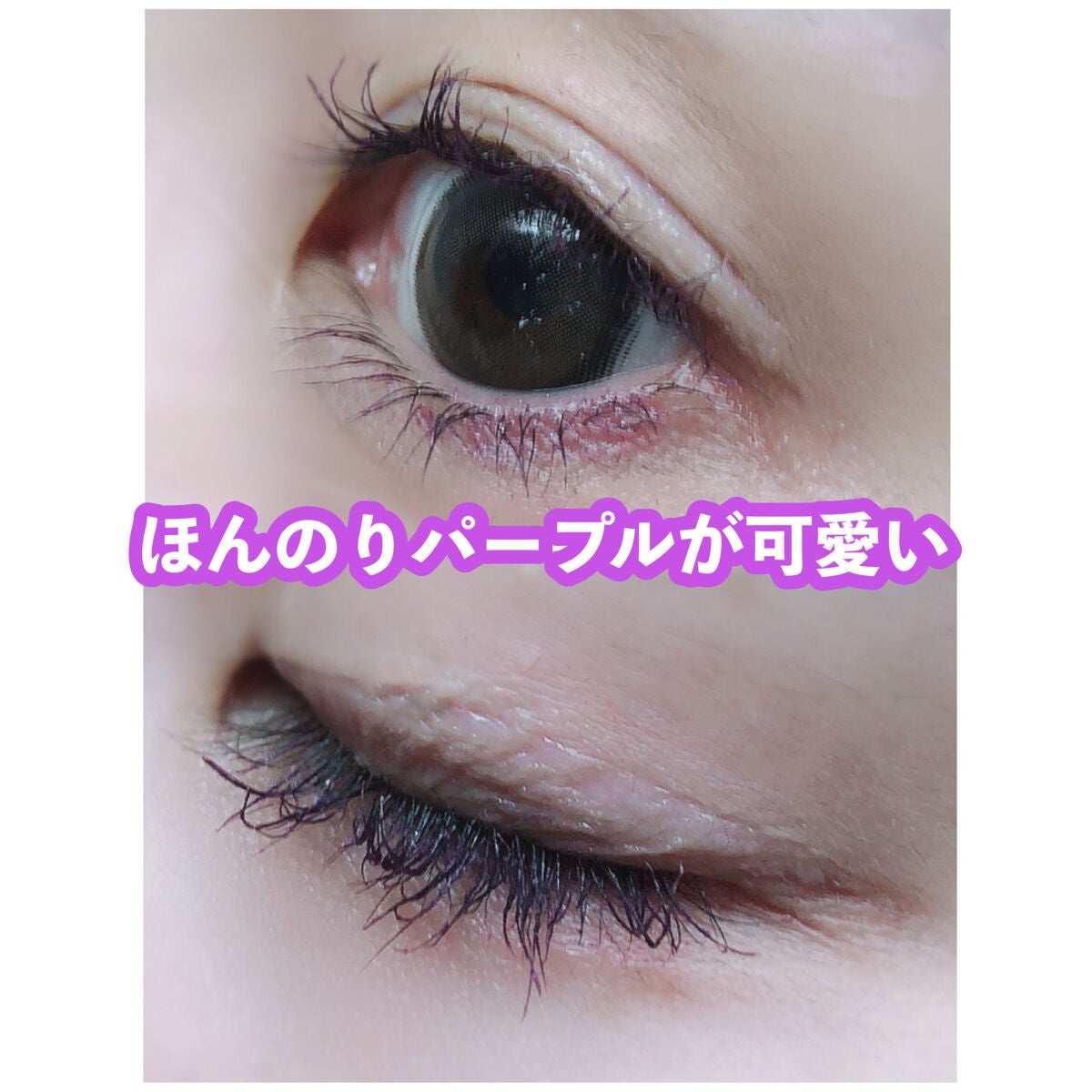 カールキープ マスカラベース/ヒロインメイク/マスカラ下地を使ったクチコミ(4枚目)