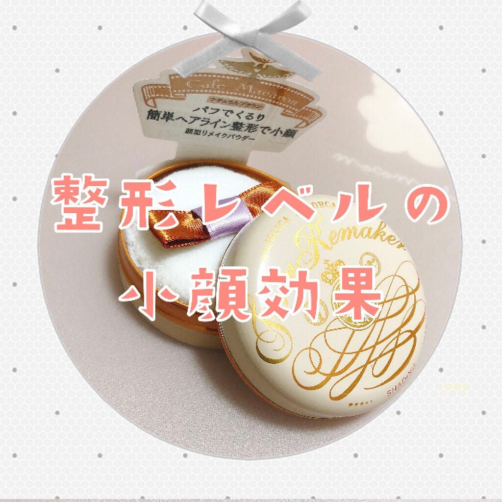 フォルムリメイカー/MAJOLICA MAJORCA/プレストパウダーを使ったクチコミ(1枚目)