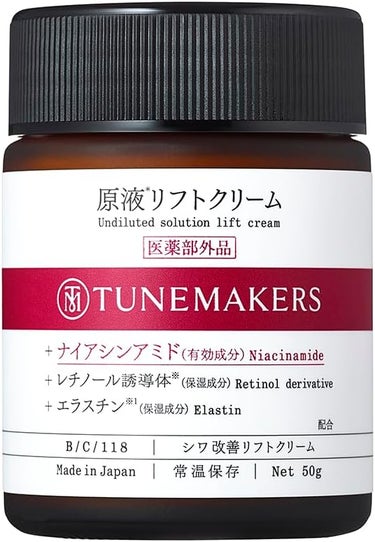 原液リフトクリーム TUNEMAKERS