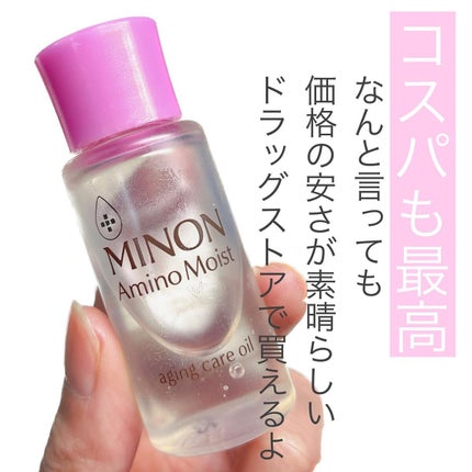 ミノン アミノモイスト エイジングケア オイル/ミノン/フェイスオイルを使ったクチコミ(5枚目)