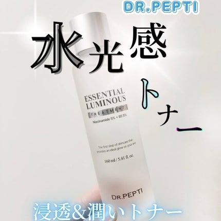 エッセンシャルルミナストリートメント/DR.PEPTI/拭き取り化粧水を使ったクチコミ(1枚目)