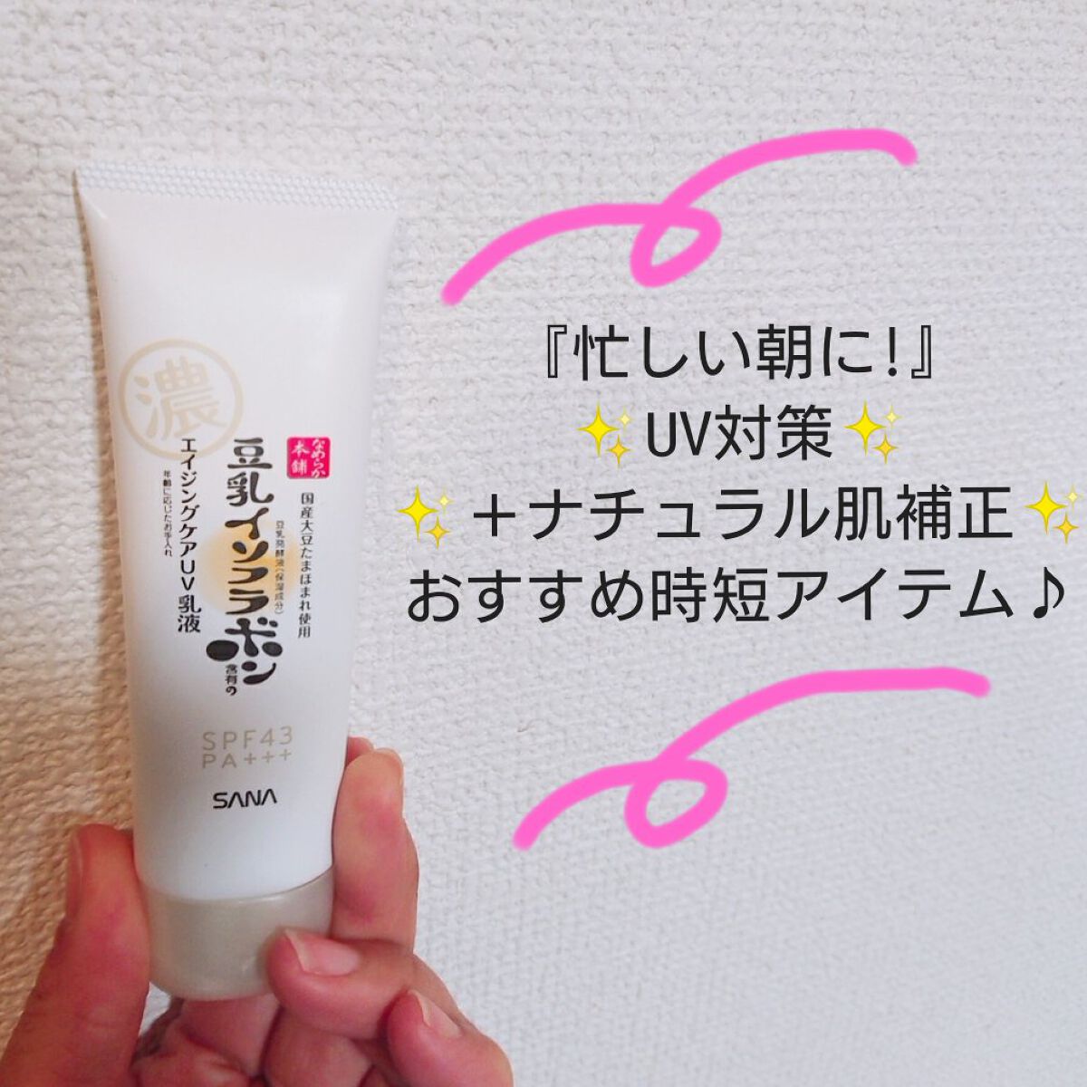 リンクルUV乳液/なめらか本舗/日焼け止めミルクを使ったクチコミ(1枚目)