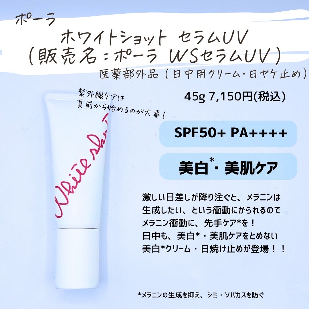 とまと村長@化粧品研究者 on LIPS 「ポーラの本気!夏の紫外線ケア!________________..」(3枚目)