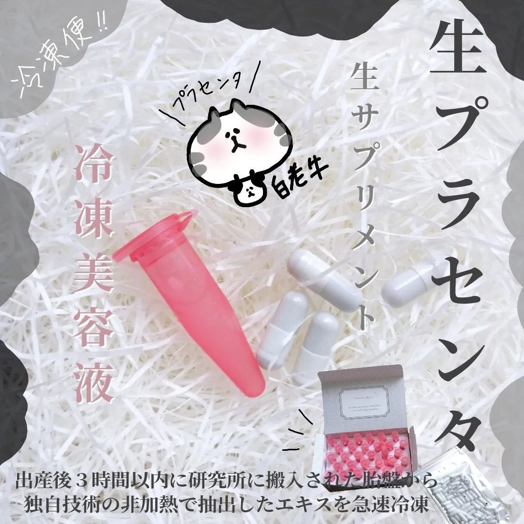 seiko_official on LIPS 「\冷凍便/生プラセンタ@fresh_placenta.gsp北..」(1枚目)