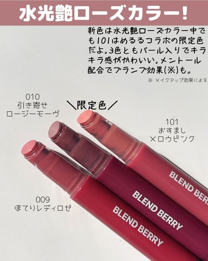 ブレンドベリー リップバルーン/BLEND BERRY/口紅を使ったクチコミ(3枚目)