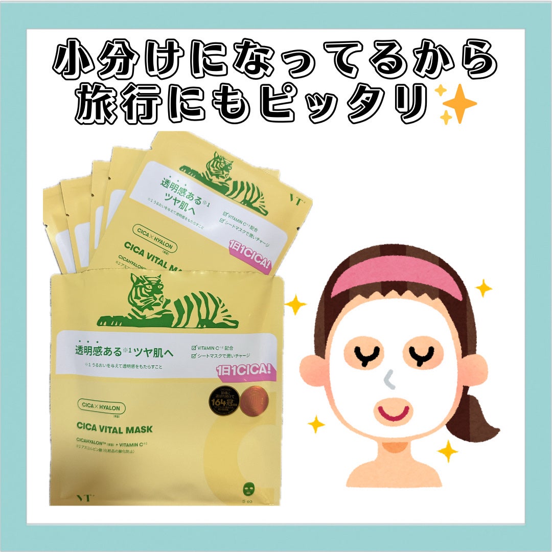 あーさん@フォロバ100 on LIPS 「━━━━━━━━━━━━━━━━━━VTシカバイタルマスク5枚..」(2枚目)