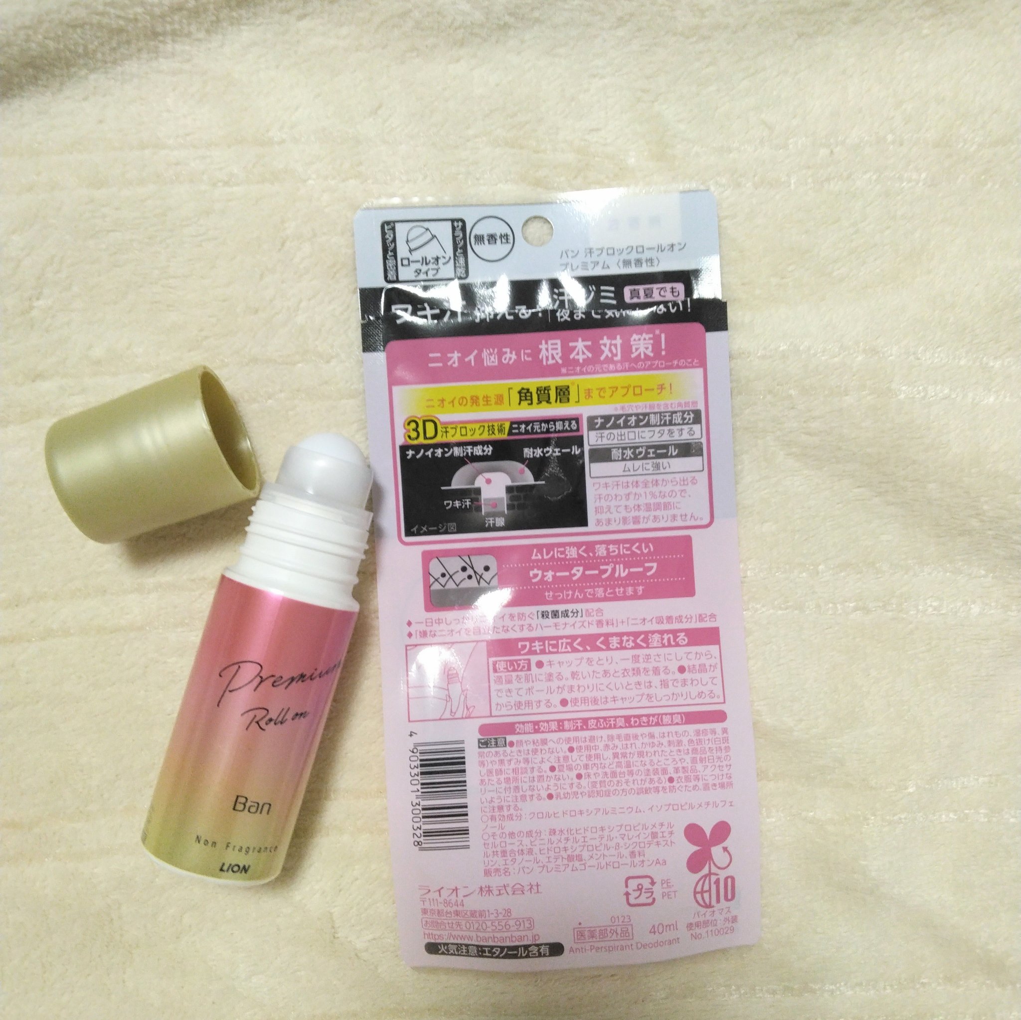汗ブロックロールオン プレミアムゴールドラベル 無香性/Ban/デオドラント・制汗剤を使ったクチコミ（2枚目）