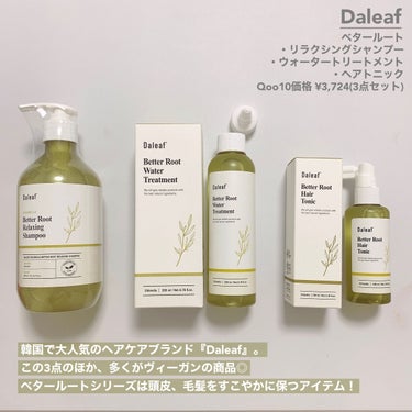 ベター ルートウォータートリートメント/Daleaf/洗い流すヘアトリートメントを使ったクチコミ（2枚目）